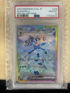 2026年最新】グレイシア ex sar psa10の人気アイテム - メルカリ