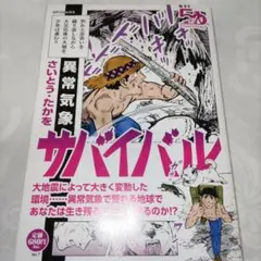 2026年最新】サバイバル さいとうたかを 全巻の人気アイテム - メルカリ