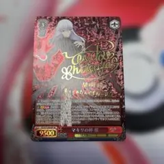 2026年最新】ヴァイスシュヴァルツ fate サインの人気アイテム - メルカリ