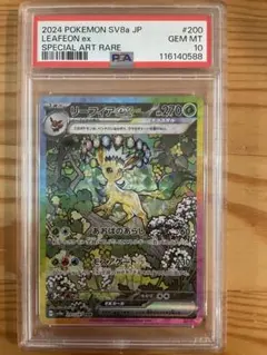 2026年最新】リーフィア ex sar psa10の人気アイテム - メルカリ