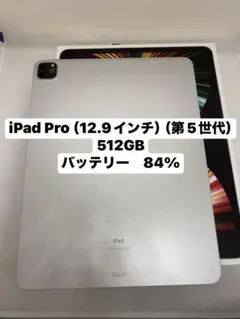 2026年最新】ipad pro 12.9 第5世代 512gbの人気アイテム - メルカリ