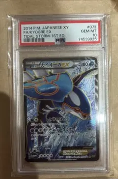 カイオーガEX SR XY5 タイダルストーム 072/070 - メルカリ