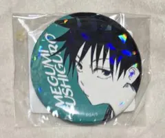 2026年最新】伏黒恵 缶バッジの人気アイテム - メルカリ