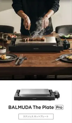 2026年最新】BALMUDA ホットプレートの人気アイテム - メルカリ