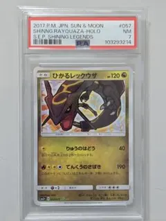 ひかるレックウザ ☆ SM3+ ひかる伝説 057/072 - メルカリ