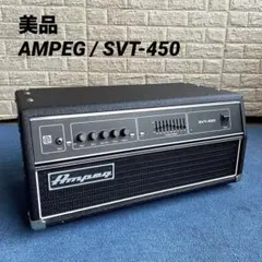 2026年最新】Ampeg SVT 450の人気アイテム - メルカリ