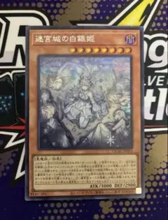 2026年最新】迷宮城の白銀姫の人気アイテム - メルカリ