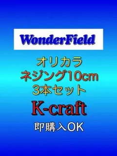 2026年最新】ネジングの人気アイテム - メルカリ