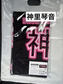 2026年最新】神里琴音の人気アイテム - メルカリ