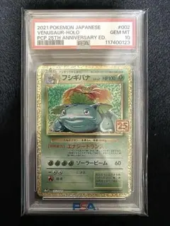 2026年最新】25th psa10 フシギバナの人気アイテム - メルカリ