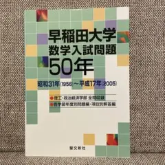 2026年最新】数学入試問題50年の人気アイテム - メルカリ