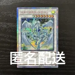2026年最新】スターダストドラゴン 20thの人気アイテム - メルカリ