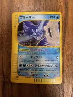 フリーザー ☆ 拡張パック第5弾 神秘なる山 031/088 - メルカリ