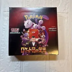 2026年最新】ロケット団の栄光 BOXの人気アイテム - メルカリ