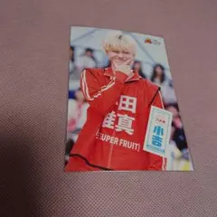 2026年最新】スパフル小田惟真の人気アイテム - メルカリ