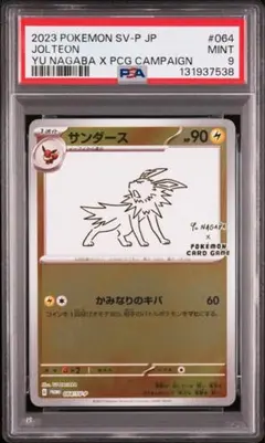 2026年最新】Nagaba サンダース psa10の人気アイテム - メルカリ