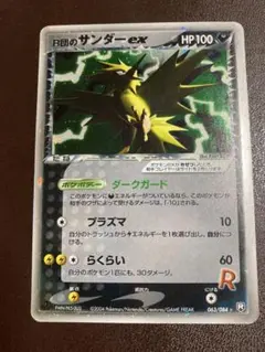 2026年最新】r団のサンダー ex ☆ 拡張パックの人気アイテム - メルカリ
