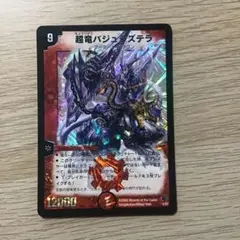 2026年最新】超竜バジュラズテラの人気アイテム - メルカリ