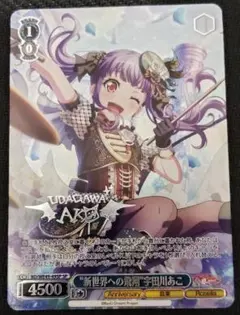 2026年最新】宇田川あこ ヴァイスシュヴァルツの人気アイテム - メルカリ