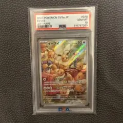 2026年最新】イーブイ ar psa10の人気アイテム - メルカリ