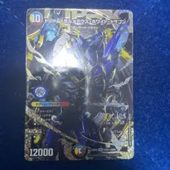 2026年最新】ドリームボルメテウスホワイトドラゴン シークレットの