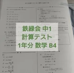 2026年最新】鉄緑会 中1 数学の人気アイテム - メルカリ