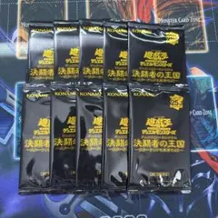 2026年最新】遊戯王ocg デュエルモンスターズ 決闘者の王国 限定パック