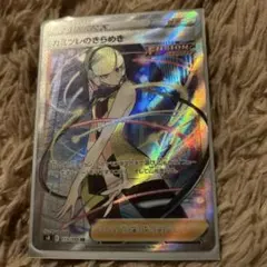 カミツレのきらめき SR S8 フュージョンアーツ 113/100 - メルカリ