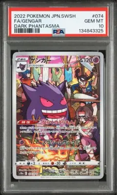 2026年最新】ゲンガー psa10の人気アイテム - メルカリ