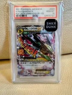 2026年最新】mレックウザex 25 psa10の人気アイテム - メルカリ