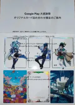 2026年最新】GooglePlay大感謝祭 原神 カードの人気アイテム - メルカリ