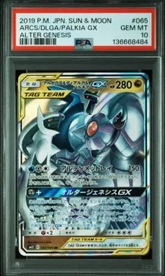 2026年最新】ディアルガ&パルキア&アルセウス psa10の人気アイテム