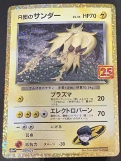 2026年最新】R団のサンダー 25の人気アイテム - メルカリ