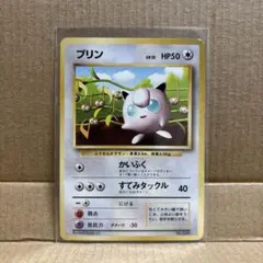 プリン 光沢あり 月刊コロコロコミック96年11月号 旧裏 ポケモンカード