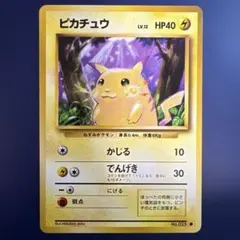 2026年最新】ピカチュウ 旧裏 025の人気アイテム - メルカリ