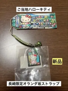 2026年最新】ハローキティ ご当地キティ ストラップの人気アイテム