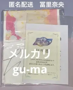 2026年最新】冨里奈央 サインの人気アイテム - メルカリ