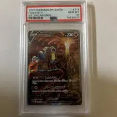 2026年最新】エンテイv sar psa10の人気アイテム - メルカリ