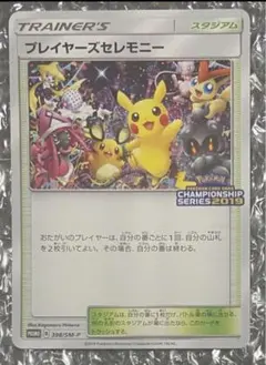 2026年最新】プレイヤーズセレモニー2019の人気アイテム - メルカリ