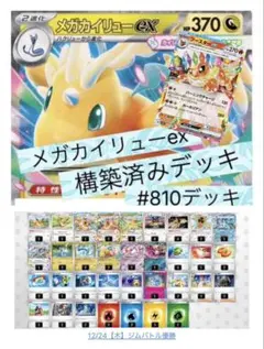 2026年最新】カイリューex デッキの人気アイテム - メルカリ