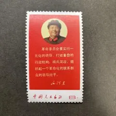 2026年最新】中国切手 毛主席の人気アイテム - メルカリ