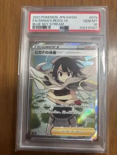 2026年最新】ヒガナの決意 sr psa10の人気アイテム - メルカリ