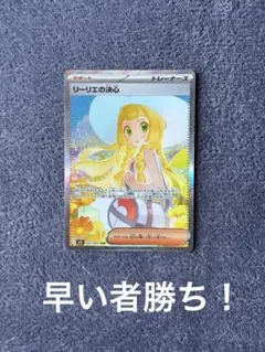 2026年最新】ポケモンカードリーリエSARの人気アイテム - メルカリ