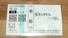 2026年最新】ダノンデサイル 馬券の人気アイテム - メルカリ