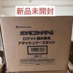 2026年最新】ポケモンカード ロケット団の栄光 BOXの人気アイテム