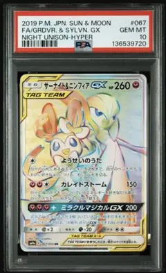 2026年最新】ニンフィア&サーナイトgx psa9の人気アイテム - メルカリ