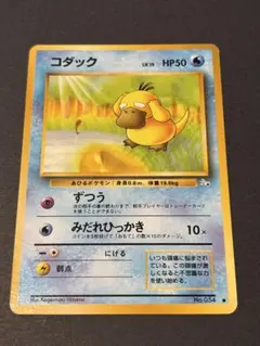 2026年最新】ポケモンカード 旧裏 コダックの人気アイテム - メルカリ