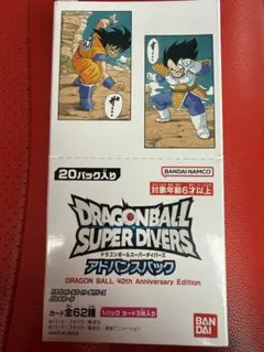 2026年最新】ドラゴンボールスーパーダイバーズ アドバンスパック box