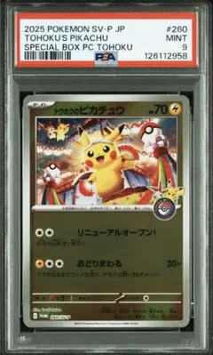 2026年最新】トウホクのピカチュウ psa10の人気アイテム - メルカリ