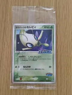 2026年最新】ポケパークのセレビィ 未開封の人気アイテム - メルカリ